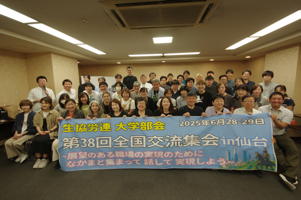 生協労連大学部会全国交流会に参加しました